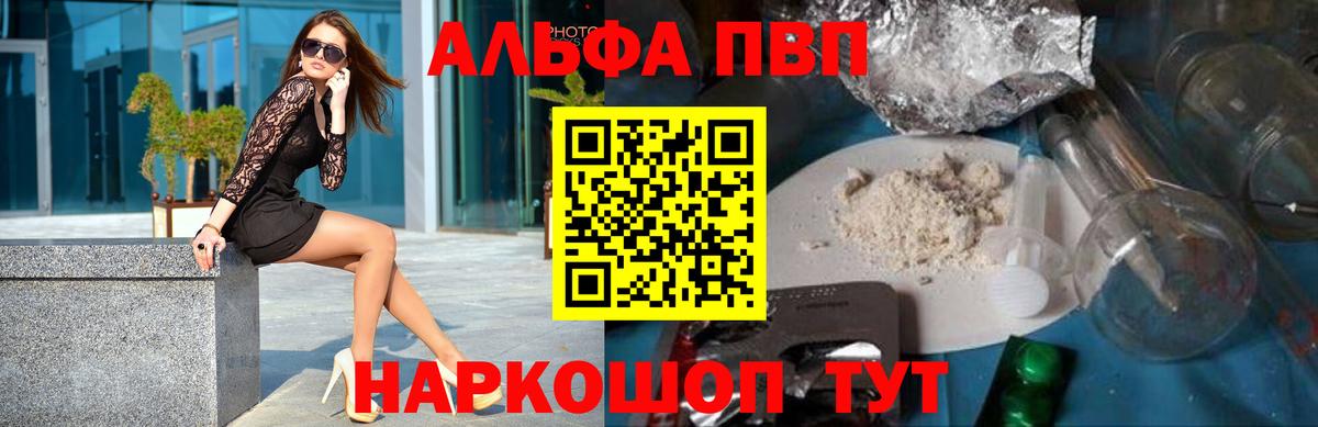 Alfa_PVP Crystall  A-PVP  Мариинск  Вход с VPN  Альфа ПВП крисы CK 