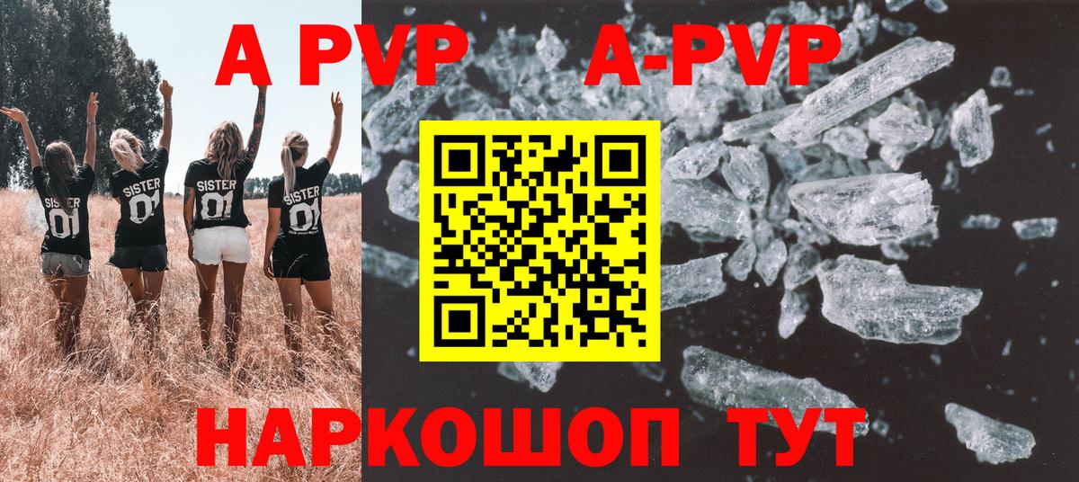 A-PVP Соль Мариинск