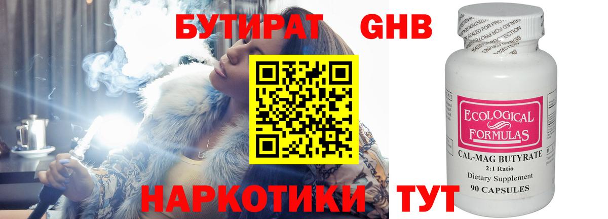 Мариинск  БУТИРАТ GHB  Вход с VPN 