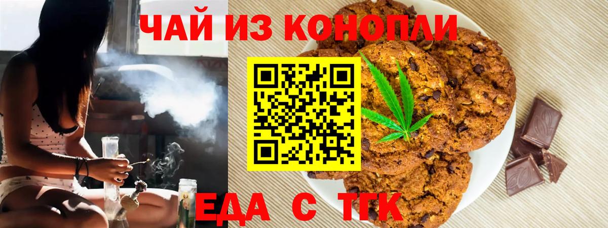 Печенье с ТГК конопля Мариинск