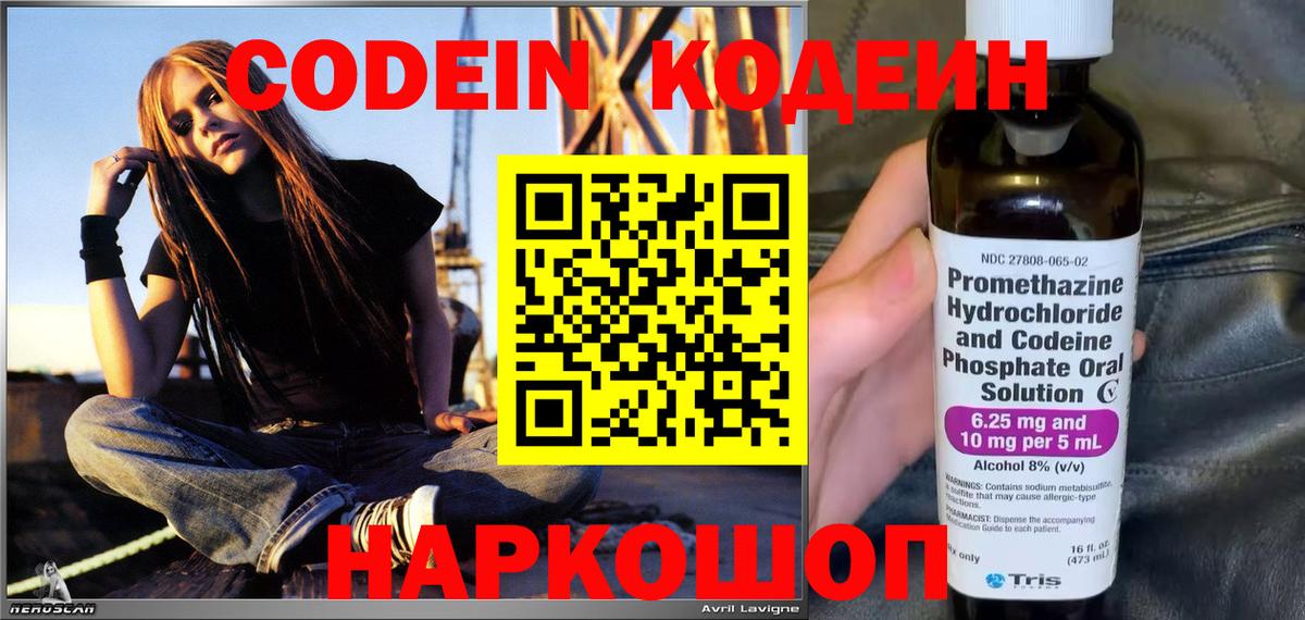 Кодеин напиток Lean (лин) Мариинск