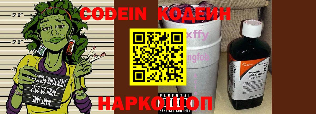 Кодеиновый сироп Lean Purple Drank  Кодеиновый сироп Lean Purple Drank  Вход с VPN  Мариинск 