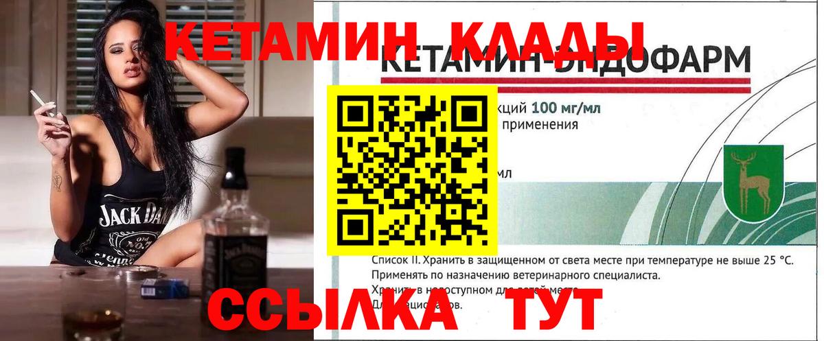 КЕТАМИН ketamine Мариинск
