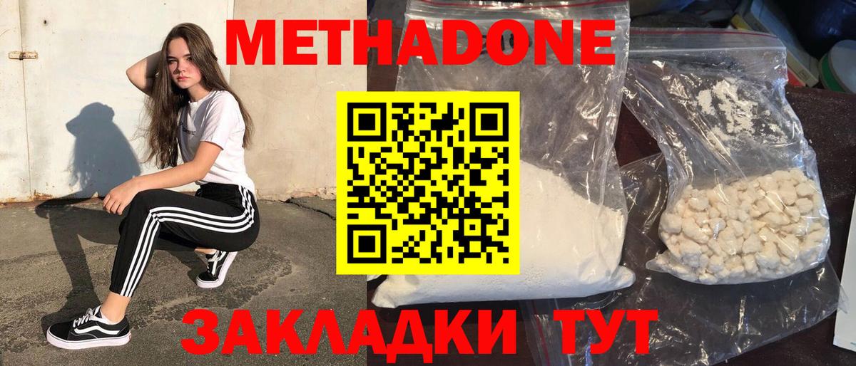 МЕТАДОН кристалл Мариинск