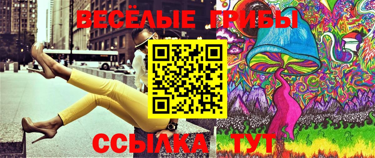 Галлюциногенные грибы ЛСД Мариинск